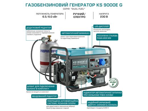 Газобензиновый генератор KS 9000E G