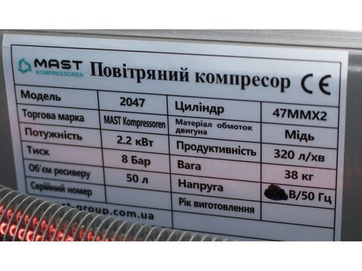 Компресор MAST 2047/50L 220V