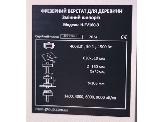 Фрезерный станок по дереву MAST Holztechnik H-FV160-3 400V