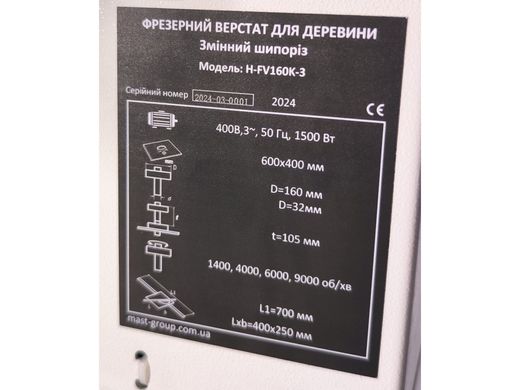 Фрезерний верстат по дереву MAST Holztechnik H-FV160K-1 230V