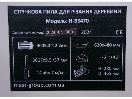 Ленточная пила по дереву MAST Holztechnik H-BS470 400V