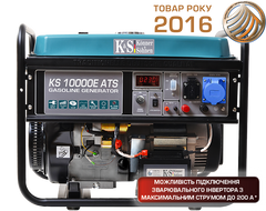 Бензиновый генератор KS 10000E ATS