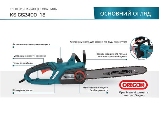 Электрическая цепная пила KS CS2400-18