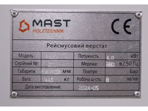 Рейсмусовий верстат MAST Holztechnik R400