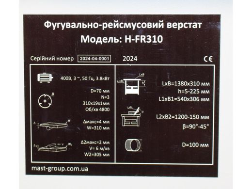 Фуговально-рейсмусовый станок MAST Holztechnik MAST Holztechnik H-FR310