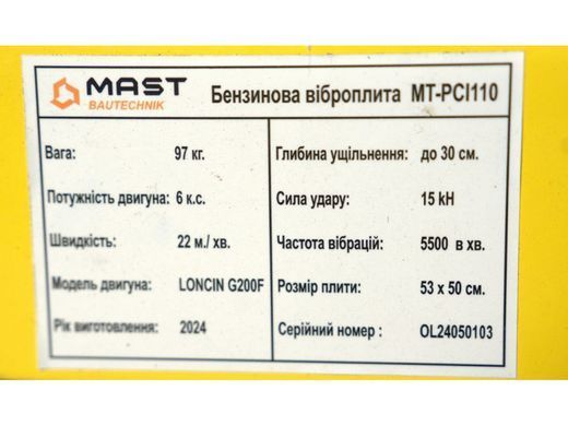 Виброплита MAST Bautechnik MT-PCI110