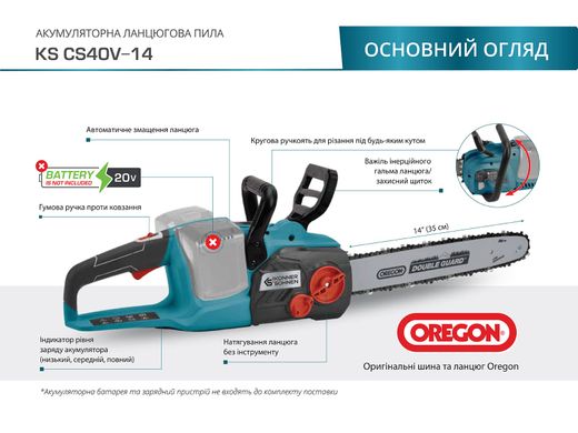 Акумуляторна ланцюгова пила KS CS40V-14