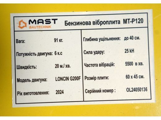 Виброплита MAST Bautechnik MT-P120