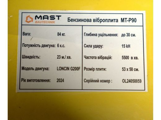 Віброплита MAST Bautechnik MT-P90